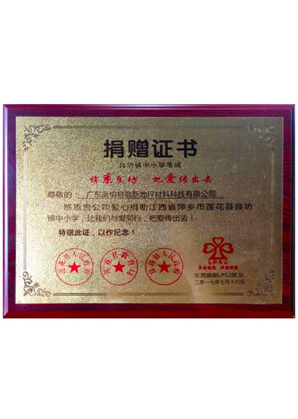 捐贈證書
