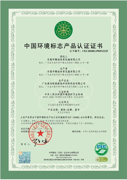 中國環(huán)境標志產品認證十環(huán)